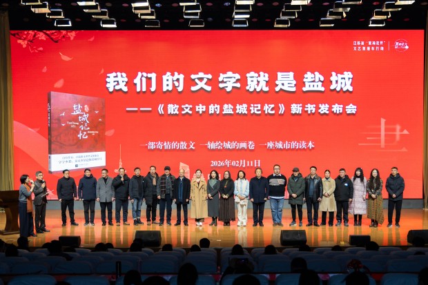 在文学中过年，在散文中回家！《散文中的盐城记忆》新书发布会成功举行