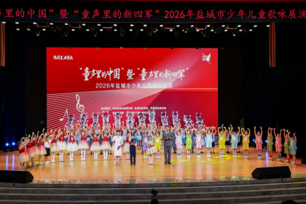歌声嘹亮，薪火相传！“童声里的中国”暨“童声里的新四军”少年儿童歌咏展演举行