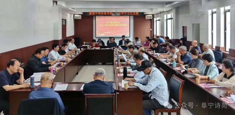 阜宁县举办诗协成立十周年座谈会暨诗词朗诵会